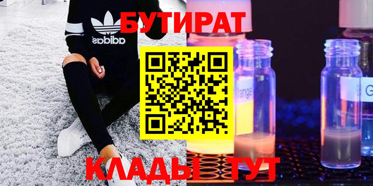 Бутират буратино Тара