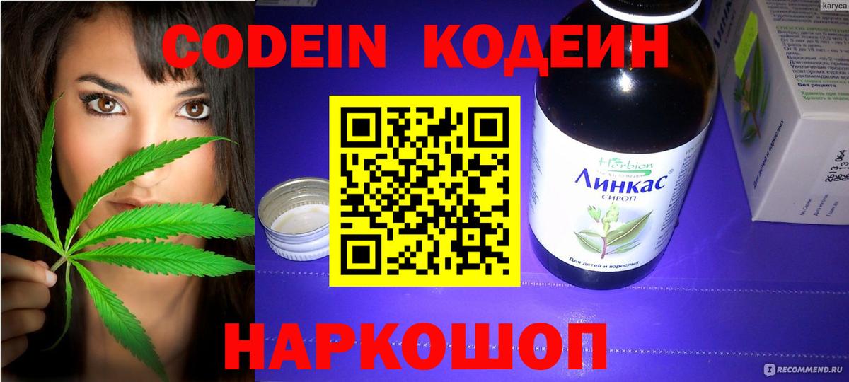 Кодеиновый сироп Lean Purple Drank  Codein Purple Drank  Вход с VPN  Тара 