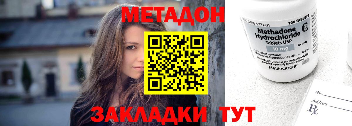 это наркотические препараты  Метадон VHQ  Вход с VPN  Тара    как войти 